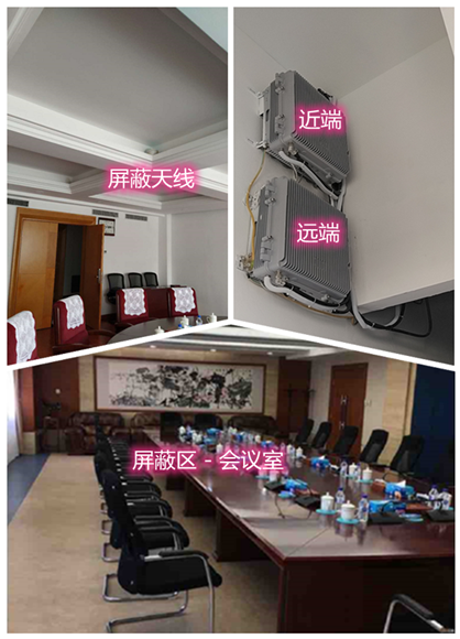  辽阳某机关单位会议室屏蔽案例（数字信令级）